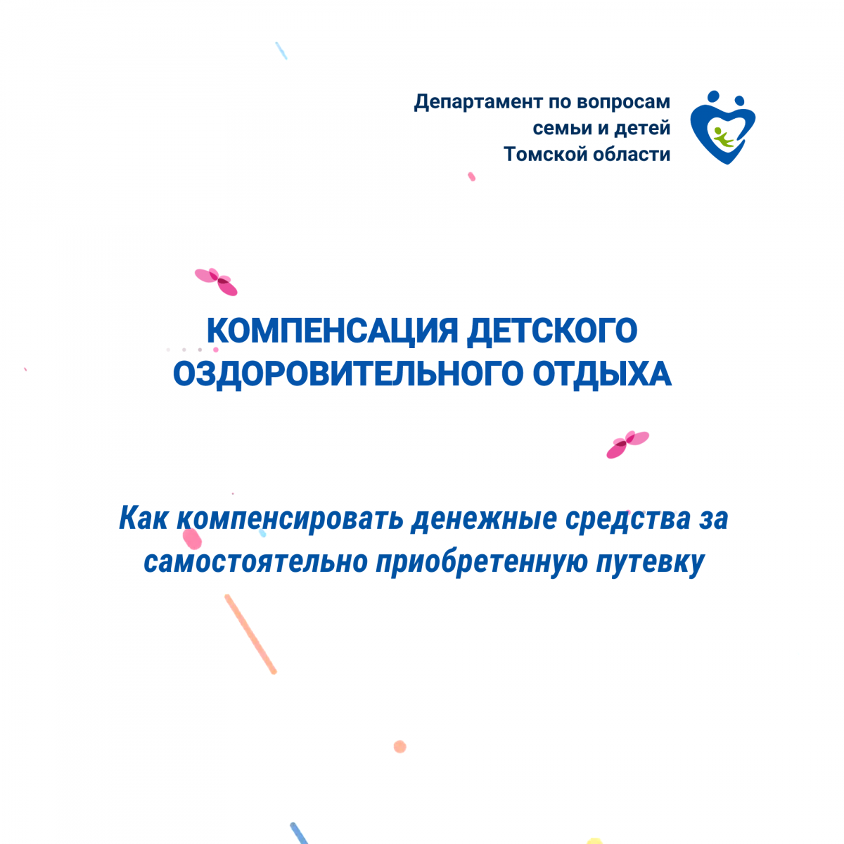 Отдел опеки и попечительства | Управление образования Администрации ЗАТО  Северск